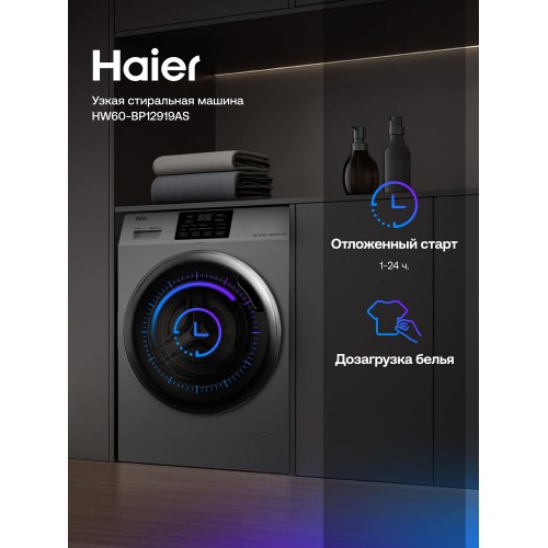 Стиральная машина Haier HW60 BP12919AS (серебристый) 6