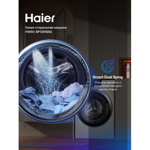 Стиральная машина Haier HW60 BP12919AS (серебристый) 7