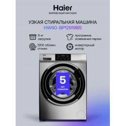 Стиральная машина Haier HW60-BP12919BS (серебристый)