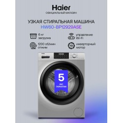 Стиральная машина Haier HW60 BP12929ASE (серебристый)