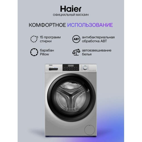 Стиральная машина Haier HW60 BP12929ASE (серебристый) 1
