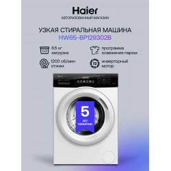 Стиральная машина Haier HW65-BP129302B (белый)