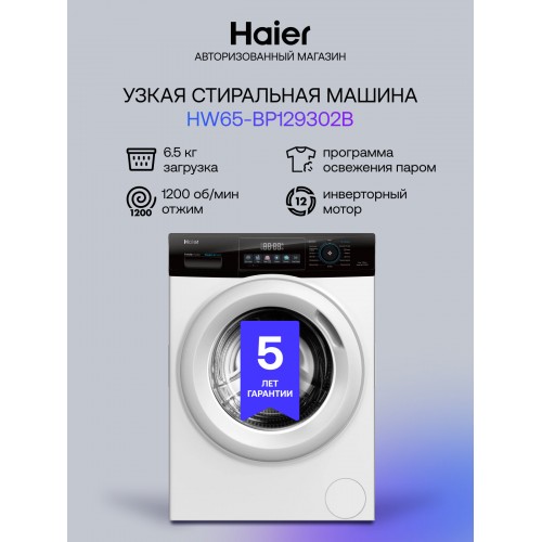 Стиральная машина Haier HW65-BP129302B (белый) 