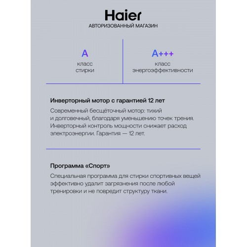 Стиральная машина Haier HW65-BP129302B (белый) 3