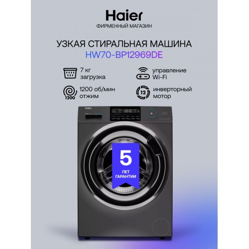 Стиральная машина Haier HW70 BP12969DE (нержавеющая сталь) 