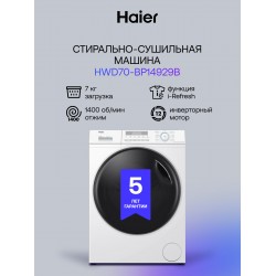 Стиральная машина Haier HW80-B14979S (нержавеющая сталь)