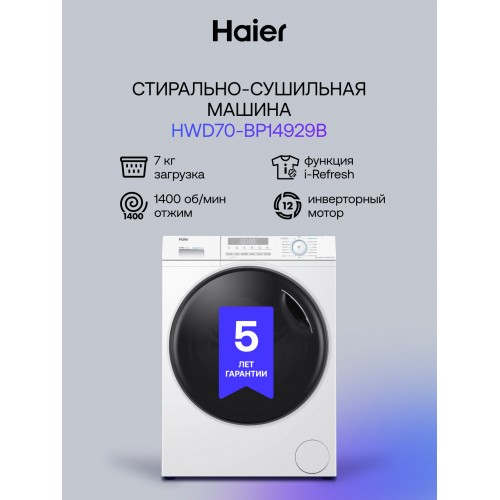 Стиральная машина Haier HW80-B14979S (нержавеющая сталь) 