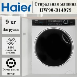 Стиральная машина Haier HW90-B14979 (белый/черный люк)