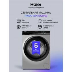 Стиральная машина Haier HW90 BP14929AS (серебристый)