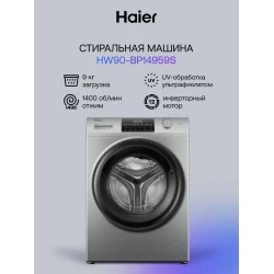 Стиральная машина Haier HW90-BP14959S (серебристый)