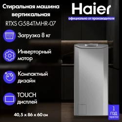 Стиральная машина Haier RTXS G584TMHR-07 (серебристый)
