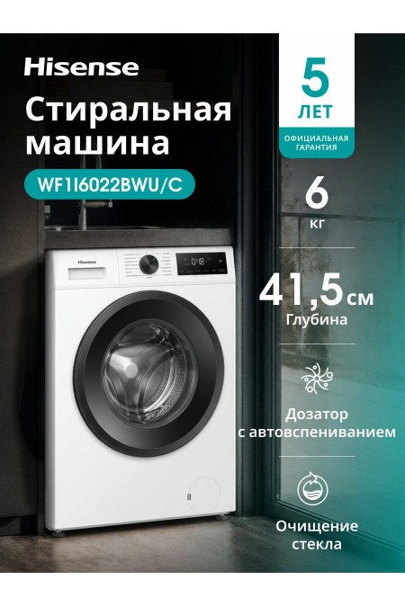 Стиральная машина Hisense WF1I6022BWU/C (белый/черный люк) 