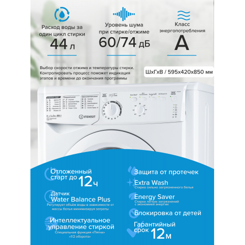 Стиральная машина INDESIT EWSB 5085 CIS (белый) 8