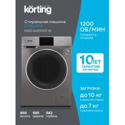 Стиральная машина Korting KWD 60DV107 Gr (серый)