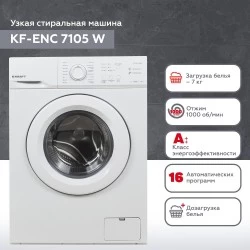 Стиральная машина Kraft KF-ENC 7105 W (белый)