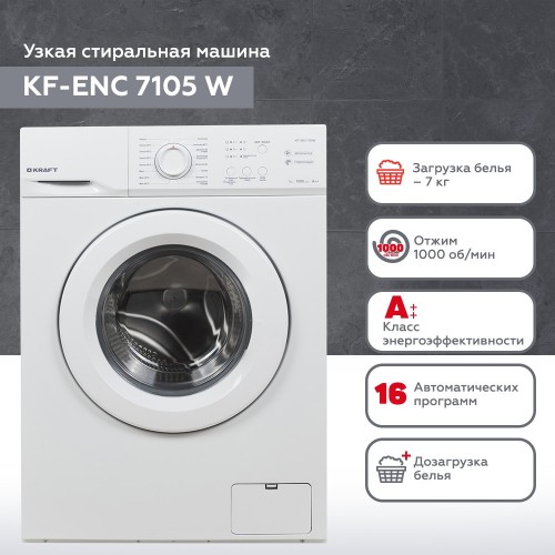 Стиральная машина Kraft KF-ENC 7105 W (белый) 