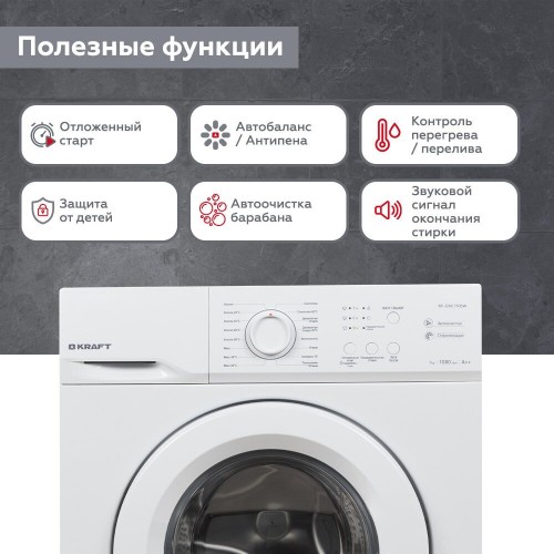 Стиральная машина Kraft KF-ENC 7105 W (белый) 1