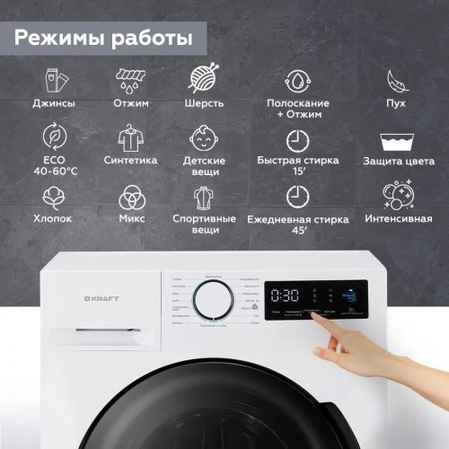 Стиральная машина Kraft KF-HD 8142 WE (белый) 7