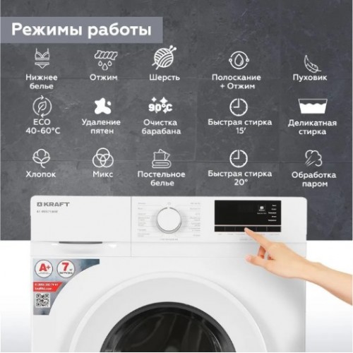 Стиральная машина Kraft KF-MDS7106W (белый) 2