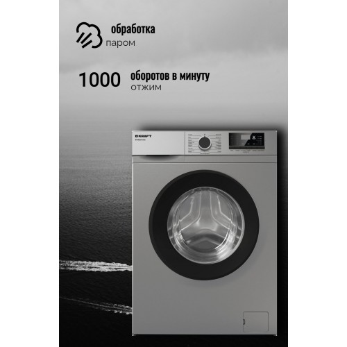 Стиральная машина Kraft KF-MDS7107G (серебристый) 5