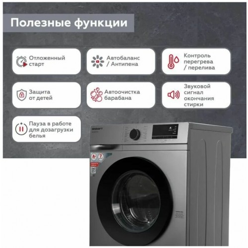 Стиральная машина Kraft KF-MDS7107G (серебристый) 8