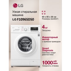 Стиральная машина LG F1096SDS0 (белый)