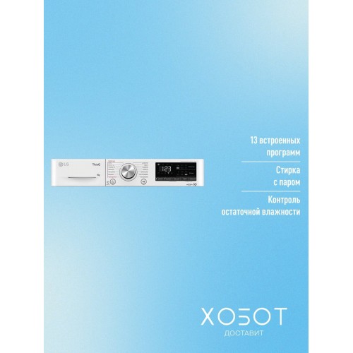 Стиральная машина LG F2V9FW9W (белый/черный люк) 2