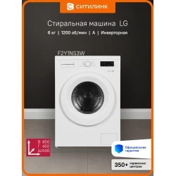 Стиральная машина LG F2Y1NS3W (белый)