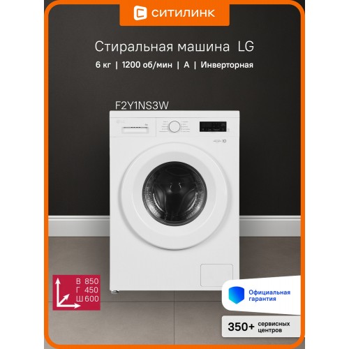Стиральная машина LG F2Y1NS3W (белый) 