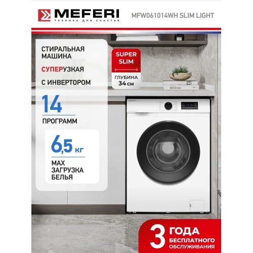 Стиральная машина MAUNFELD MFWM106IWHT (белый/черный люк) 