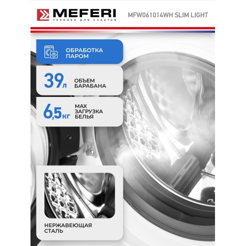 Стиральная машина MAUNFELD MFWM106IWHT (белый/черный люк) 5