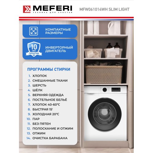 Стиральная машина MAUNFELD MFWM106IWHT (белый/черный люк) 6