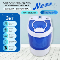 Стиральная машина МЕЧТА WMS S303UT01 (белый/синий)