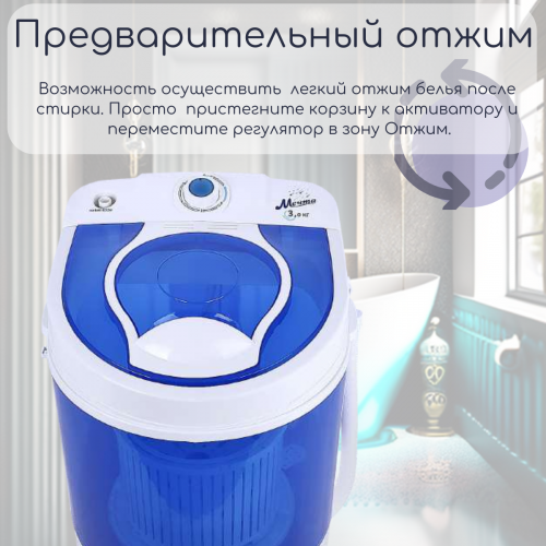 Стиральная машина МЕЧТА WMS S303UT01 (белый/синий) 6