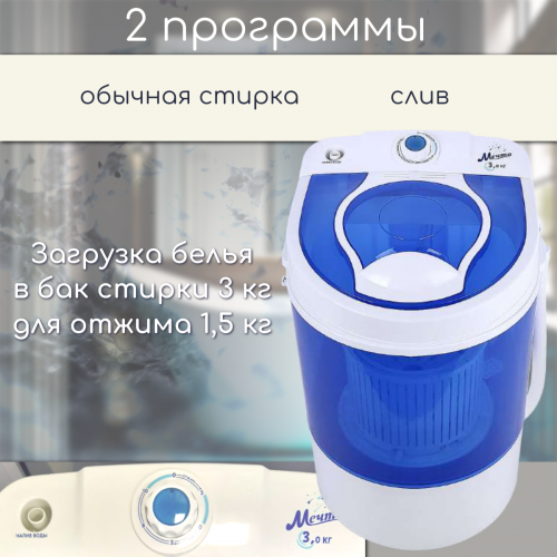 Стиральная машина МЕЧТА WMS S303UT01 (белый/синий) 7