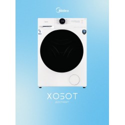Стиральная машина MIDEA MF200W90WBS/W-RU (белый/черный люк)
