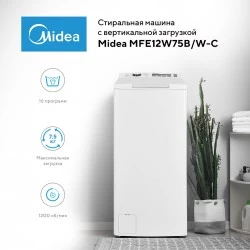 Стиральная машина MIDEA MFE12W75B/W-C (белый)