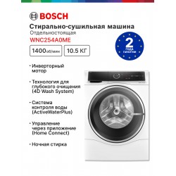 Стиральная машина с сушкой Bosch WNC254A0ME (с английской панелью управления) (белый)