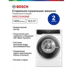 Стиральная машина с сушкой Bosch WNC254A0ME (с английской панелью управления) (белый)