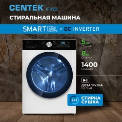 Стиральная машина с сушкой Centek CT-1955 (белый)
