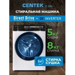 Стиральная машина с сушкой Centek CT-1966 (белый)