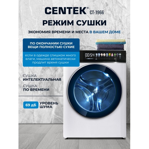 Стиральная машина с сушкой Centek CT-1966 (белый) 4