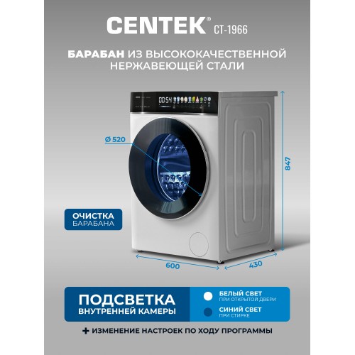 Стиральная машина с сушкой Centek CT-1966 (белый) 8