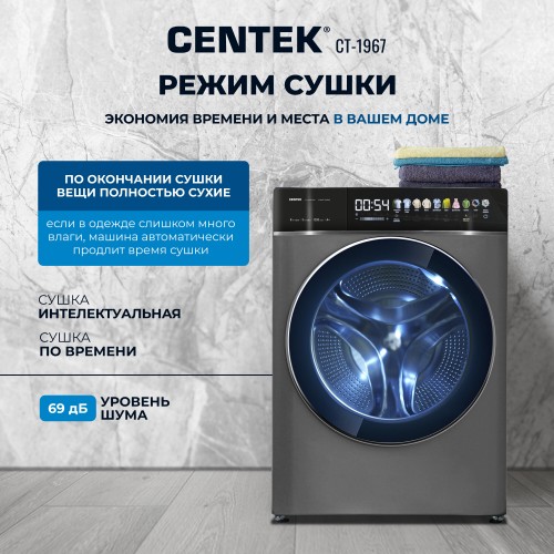 Стиральная машина с сушкой Centek CT-1967 (графит) 3