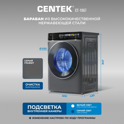 Стиральная машина с сушкой Centek CT-1967 (графит) 7