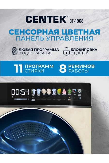 Стиральная машина с сушкой Centek CT-1968 (бежевый) 2