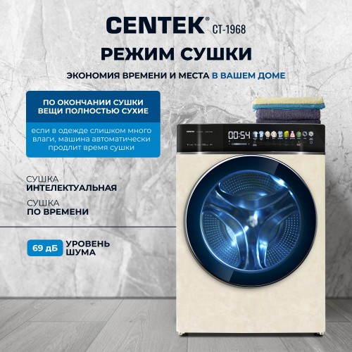 Стиральная машина с сушкой Centek CT-1968 (бежевый) 3