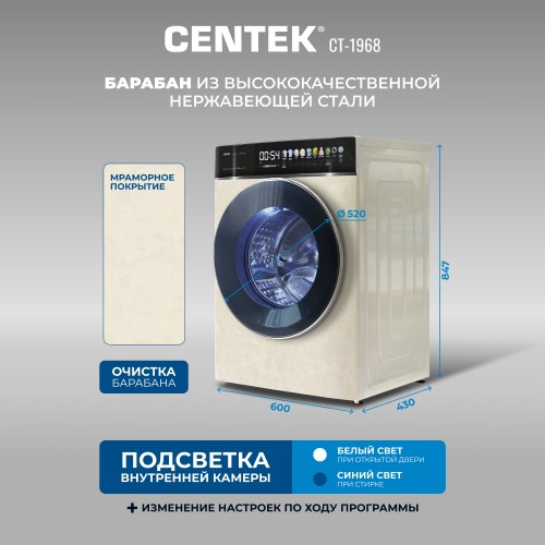 Стиральная машина с сушкой Centek CT-1968 (бежевый) 7