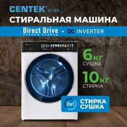 Стиральная машина с сушкой Centek CT-1975 (белый/черный)
