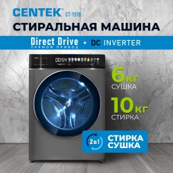 Стиральная машина с сушкой Centek CT-1976 (графит)